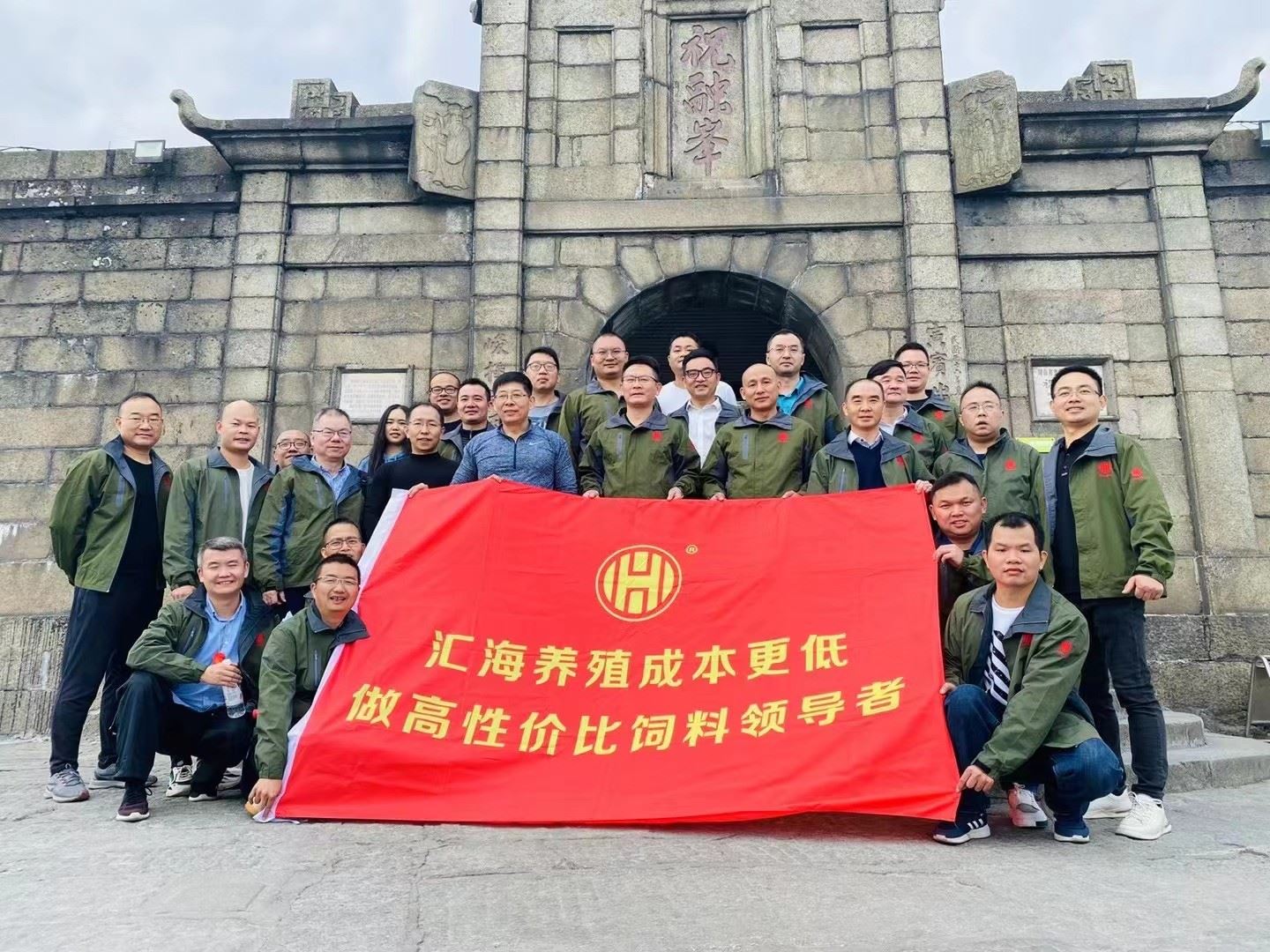 匯海集團2022戰略目標誓師大會在湖南衡山順利召開！